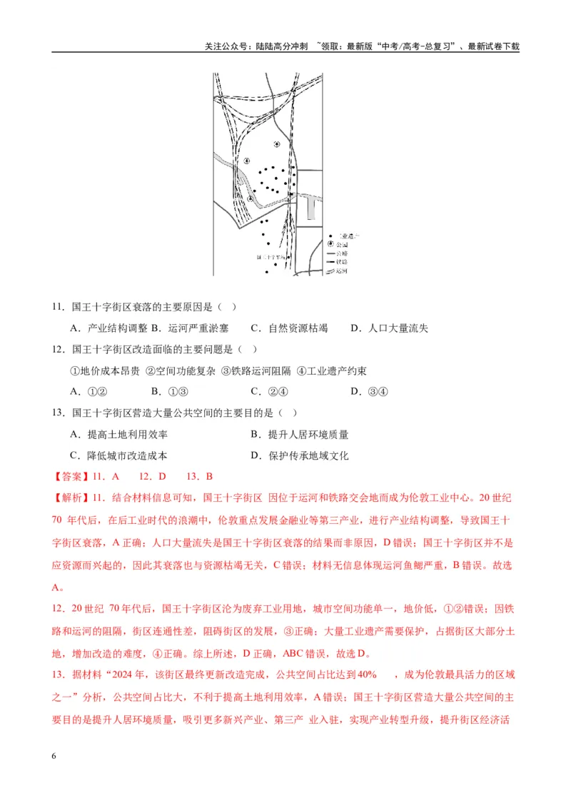 《地理（湖南卷01）（全解全析）_07-地理-高考总复习_专项复习_2025年_2025年高考押题预测卷（多地区）地理》第6页预览