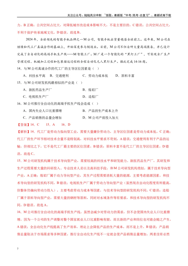 《地理（湖南卷01）（全解全析）_07-地理-高考总复习_专项复习_2025年_2025年高考押题预测卷（多地区）地理》第7页预览
