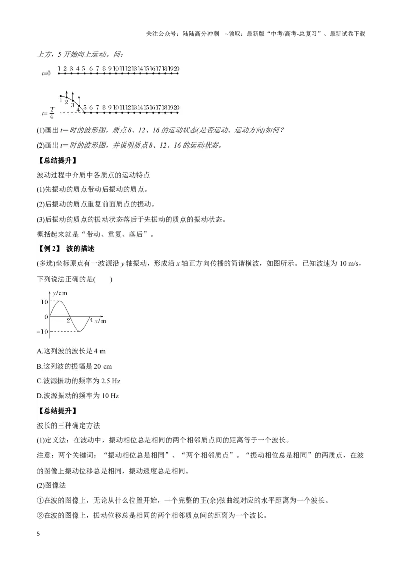 《专题07波动模型（学生版）_04-物理-高考总复习_专项复习_2025年_2025年高中高考物理模型与方法_资料_3高中（全册）_选择性必修第一册》第5页预览