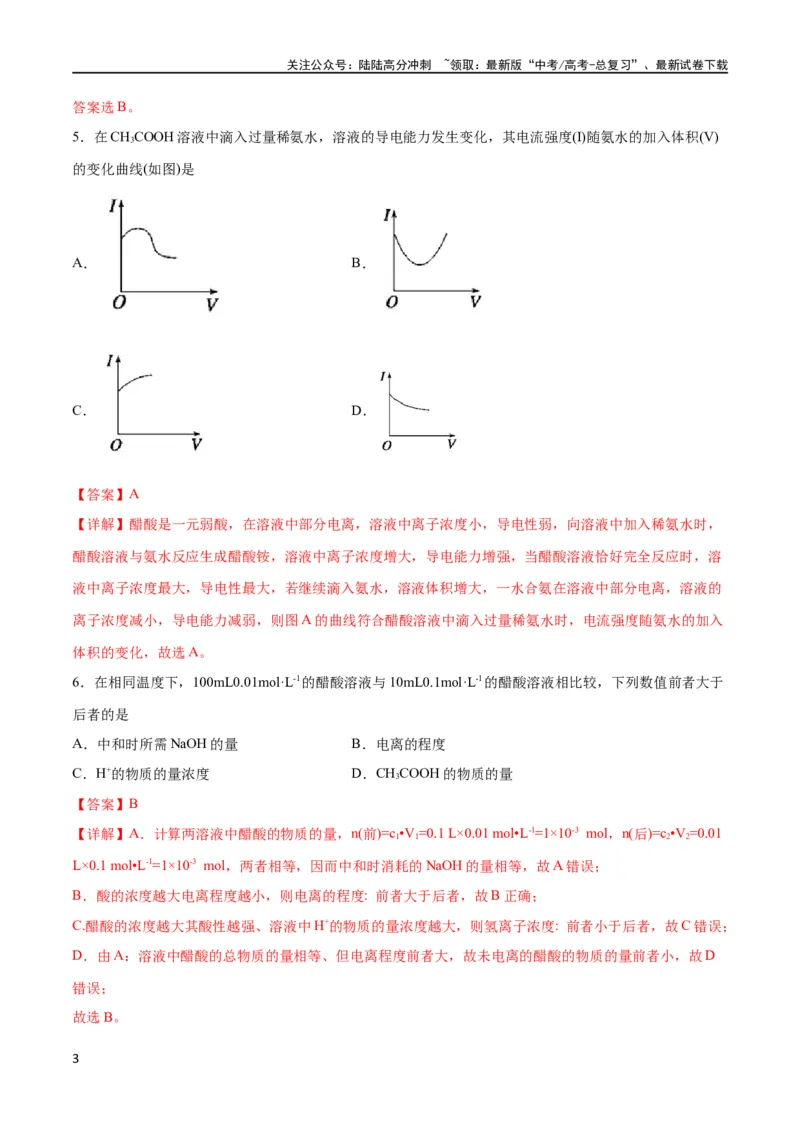 《考点巩固卷09水溶液中的离子反应与平衡 （解析版）_05-化学-高考总复习_一轮复习_2024年_2024年高考化学一轮复习考点通关卷（新高考通用）_考点巩固卷》第3页预览