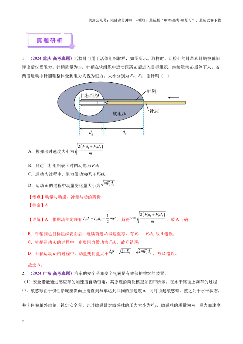 《专题07动量定理动量守恒定律（讲义）（教师版）_04-物理-高考总复习_二轮复习_2025年_2025年高考物理二轮复习课件+讲义+练习（新高考通用）》第7页预览