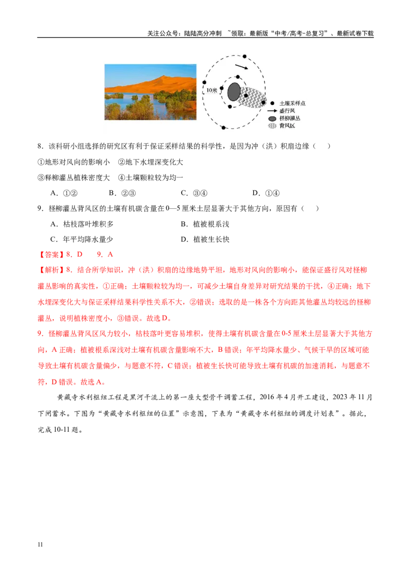 《信息必刷卷03（浙江专用）（教师版）_07-地理-高考总复习_专项复习_2025年_2025年高考考前必刷题（多地区）地理_2025年高考地理考前必刷卷（浙江专用）2套》第5页预览