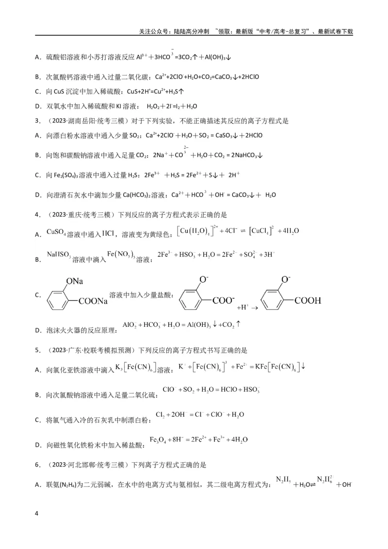 《考点巩固卷02化学物质及其变化 （原卷版）_05-化学-高考总复习_一轮复习_2024年_2024年高考化学一轮复习考点通关卷（新高考通用）_考点巩固卷》第4页预览