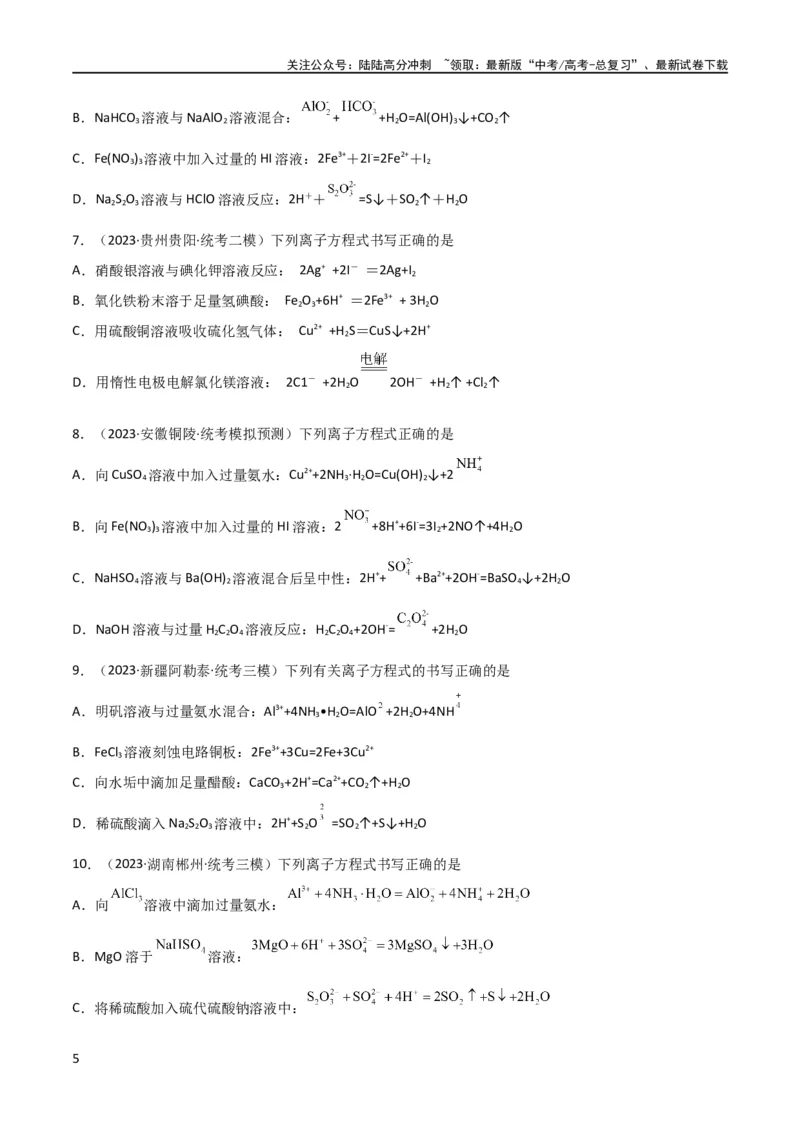《考点巩固卷02化学物质及其变化 （原卷版）_05-化学-高考总复习_一轮复习_2024年_2024年高考化学一轮复习考点通关卷（新高考通用）_考点巩固卷》第5页预览