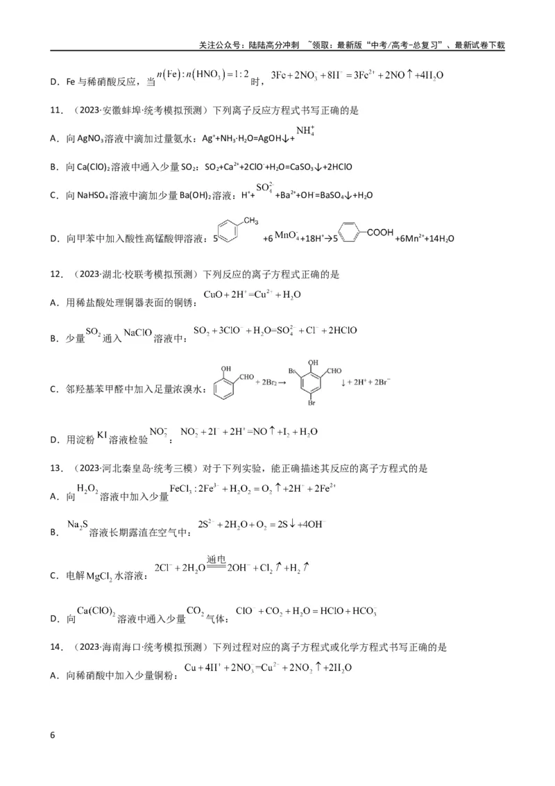 《考点巩固卷02化学物质及其变化 （原卷版）_05-化学-高考总复习_一轮复习_2024年_2024年高考化学一轮复习考点通关卷（新高考通用）_考点巩固卷》第6页预览