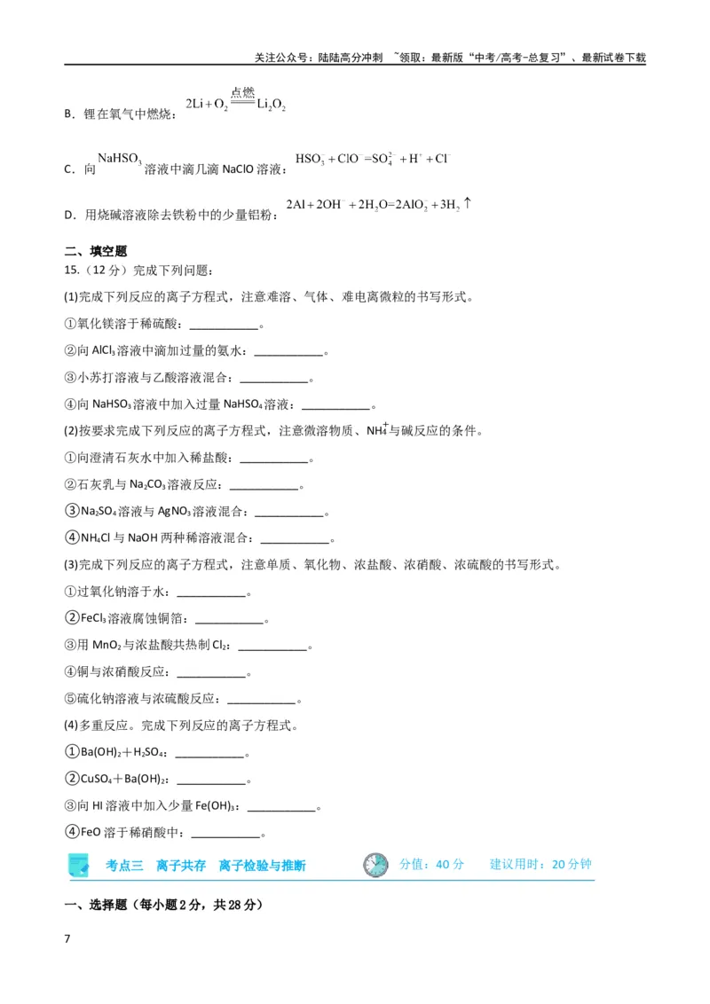 《考点巩固卷02化学物质及其变化 （原卷版）_05-化学-高考总复习_一轮复习_2024年_2024年高考化学一轮复习考点通关卷（新高考通用）_考点巩固卷》第7页预览
