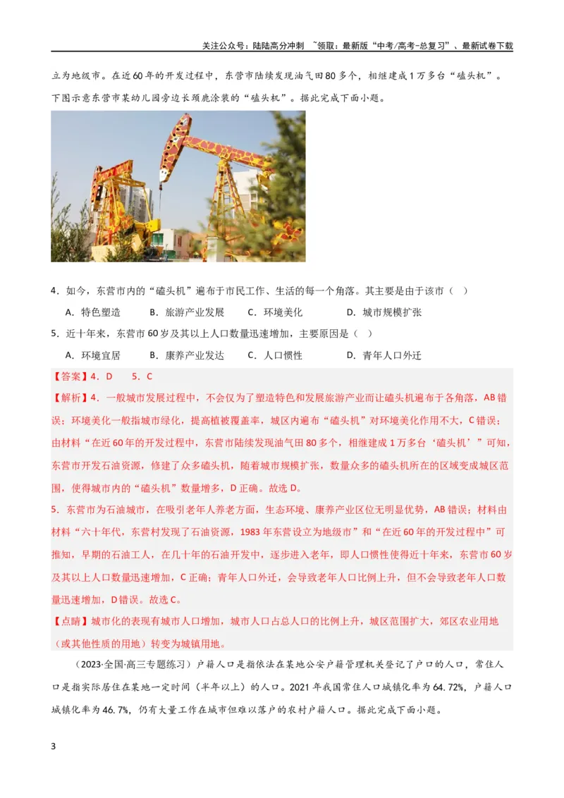 《单元提升卷08人口（解析版）_07-地理-高考总复习_一轮复习_2024年_2024年高考地理一轮复习考点通关卷（新高考）_单元提升卷》第3页预览