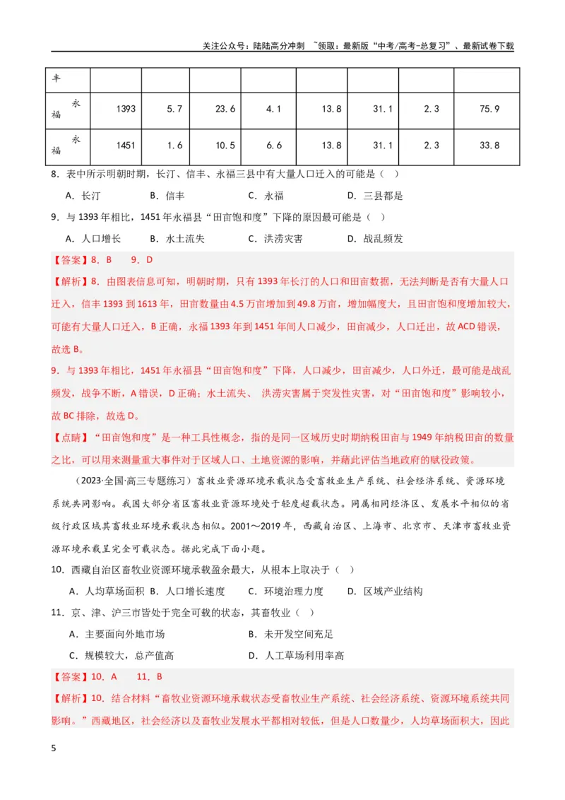 《单元提升卷08人口（解析版）_07-地理-高考总复习_一轮复习_2024年_2024年高考地理一轮复习考点通关卷（新高考）_单元提升卷》第5页预览