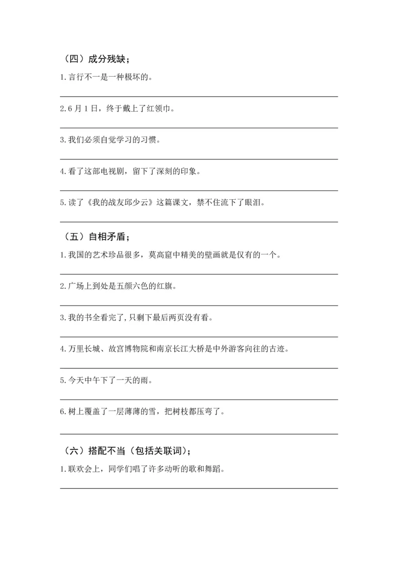 《五（上）语文修改病句专题训练（二）_小学1-6年级全科全套_1-6年级全科上册_五年级_五年级上语文_语文五上句子专项训练》第3页预览