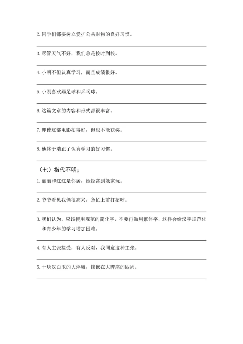 《五（上）语文修改病句专题训练（二）_小学1-6年级全科全套_1-6年级全科上册_五年级_五年级上语文_语文五上句子专项训练》第4页预览