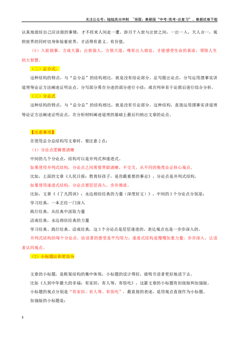 《专题11经典结构模式之总分总式_专项复习_2024年_2024年高考语文议论文写作应对策略_资料》第3页预览
