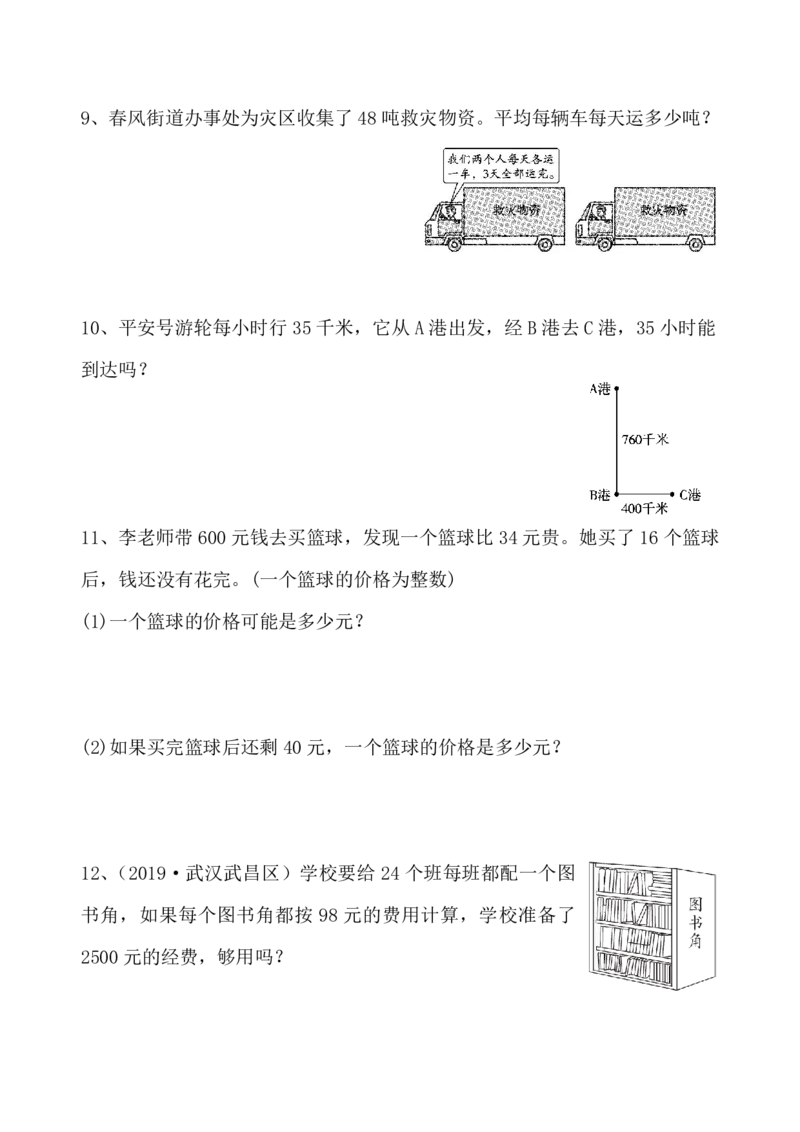《《两位数乘两位数》应用题专项_小学1-6年级全科全套_1-6年级全科下册_三年级_三年级下数学_数学三下通用版》第3页预览