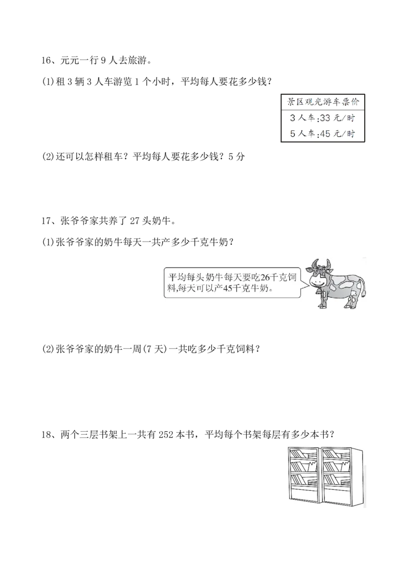 《《两位数乘两位数》应用题专项_小学1-6年级全科全套_1-6年级全科下册_三年级_三年级下数学_数学三下通用版》第5页预览