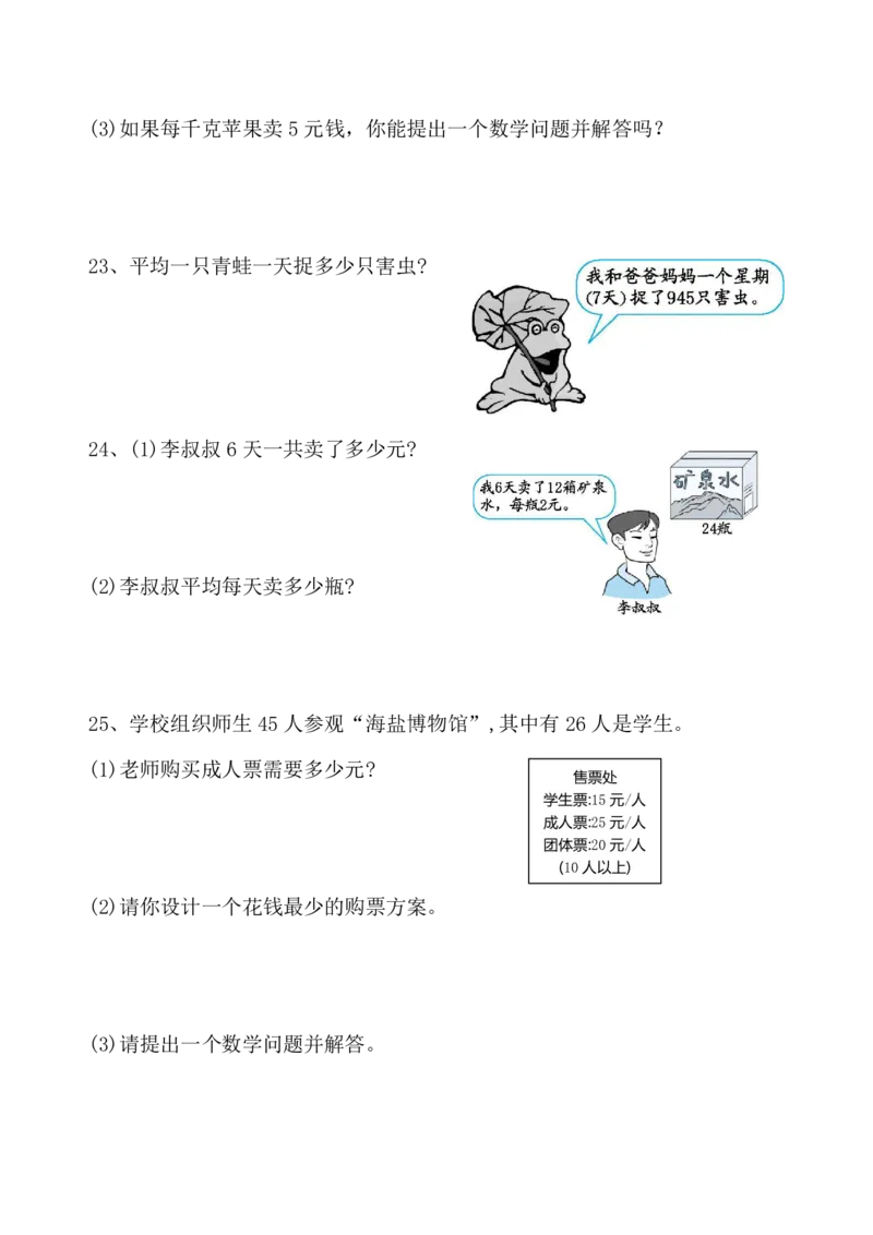 《《两位数乘两位数》应用题专项_小学1-6年级全科全套_1-6年级全科下册_三年级_三年级下数学_数学三下通用版》第7页预览