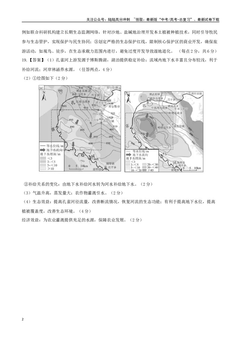 《地理（河北卷01）（参考答案）_07-地理-高考总复习_专项复习_2025年_2025年高考押题预测卷（多地区）地理》第2页预览