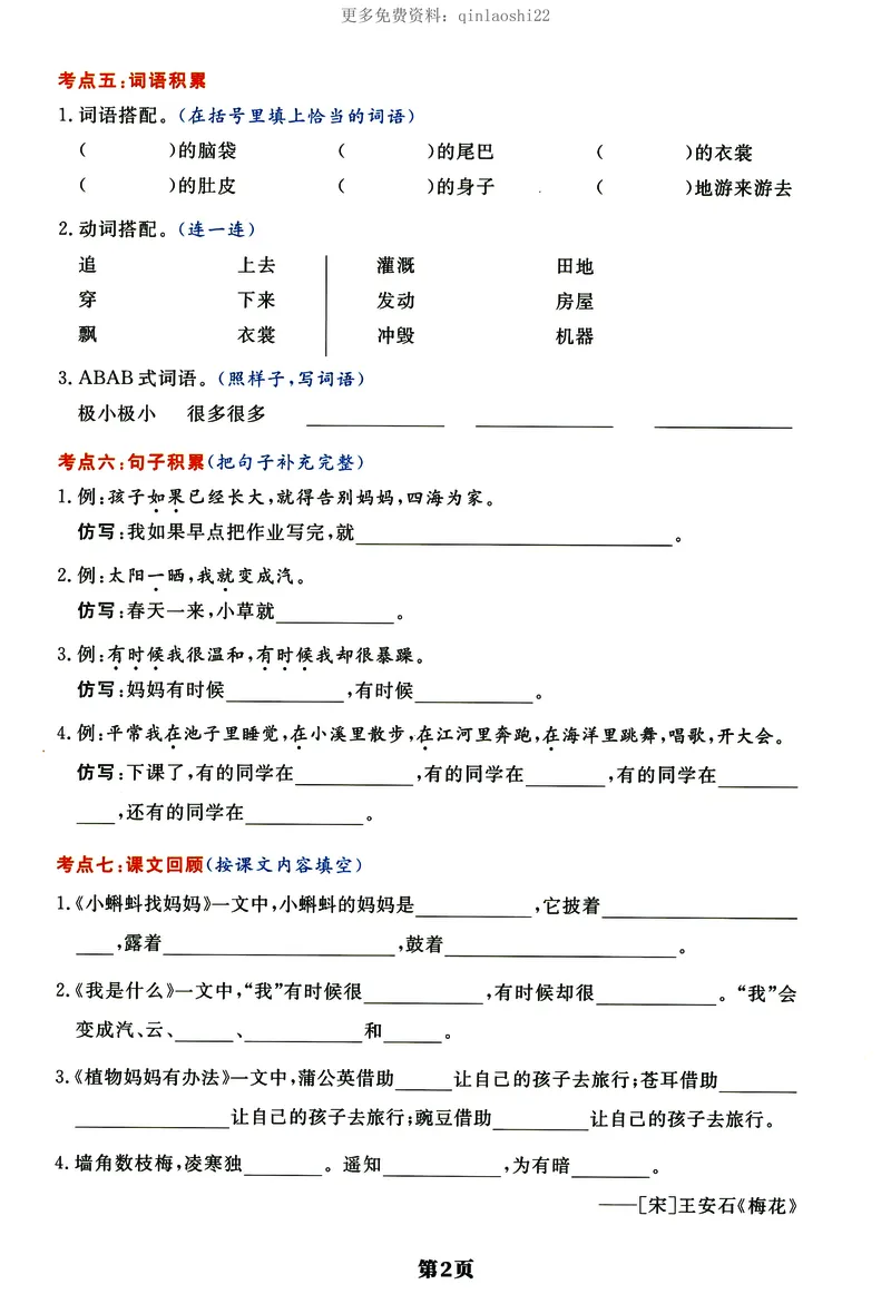 《《单元考点通关密卷》二上语文_小学1-6年级全科全套_1-6年级全科上册_二年级_语文_语文二上期末专项复习》第2页预览