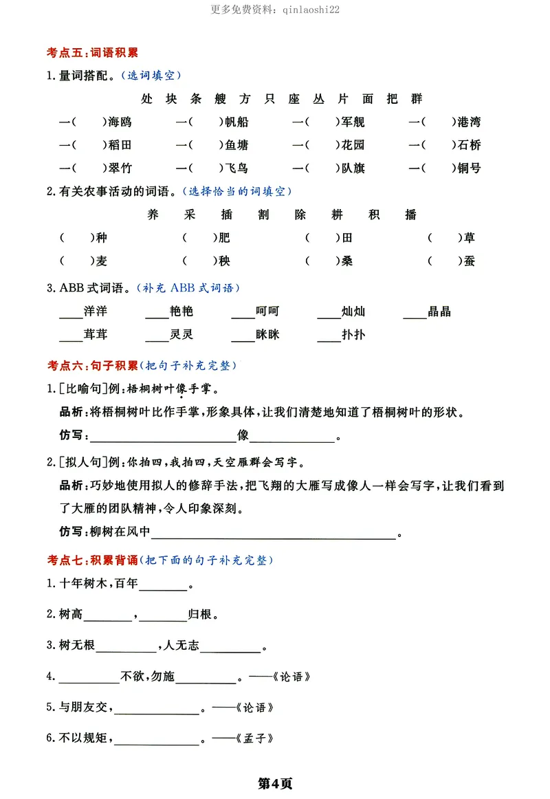 《《单元考点通关密卷》二上语文_小学1-6年级全科全套_1-6年级全科上册_二年级_语文_语文二上期末专项复习》第4页预览