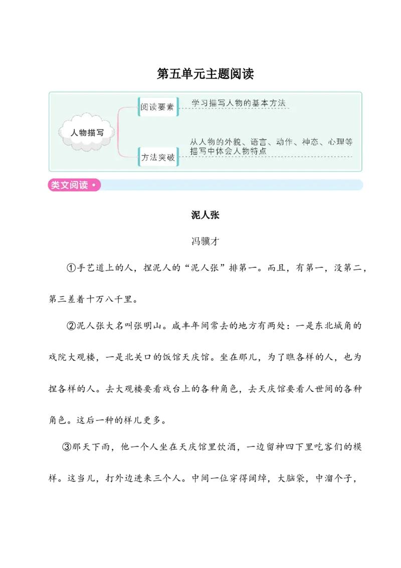 《五年级下册语文单元试题-第五单元主题阅读人教（部编版）（含答案）_小学1-6年级全科全套_1-6年级全科下册_五年级_五年级下语文_语文五下单元测试+月考》第1页预览