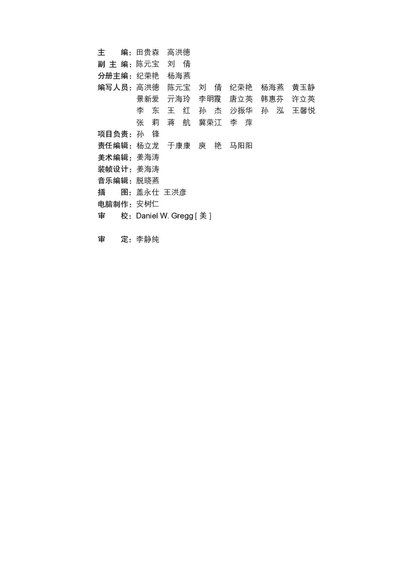 《义务教育教科书（五·四学制）英语四年级上册_小学1-6年级全科全套_2025更新专题（含教材）_寒假预复习必备资料2024新版小学教材电子版_小学英语_鲁科版五四制》第2页预览