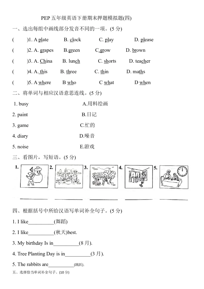 《五年级下册英语试题期末押题模拟题(四)（含答案）人教PEP版_小学1-6年级全科全套_1-6年级全科下册_五年级_五年级下英语_英语五下人教PEP》第1页预览
