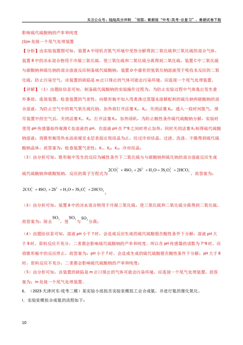 《考点巩固卷13化学实验基础（二）（解析版）_05-化学-高考总复习_一轮复习_2024年_2024年高考化学一轮复习考点通关卷（新高考通用）_考点巩固卷》第10页预览