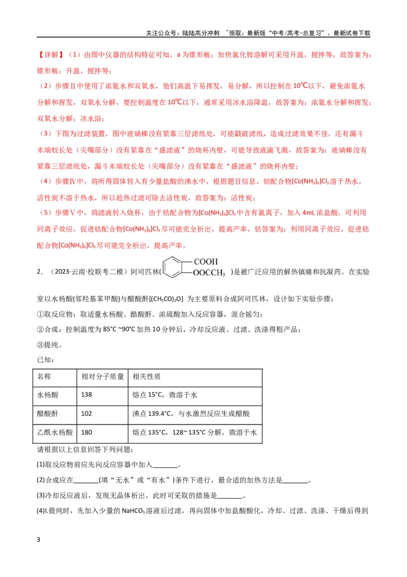 《考点巩固卷13化学实验基础（二）（解析版）_05-化学-高考总复习_一轮复习_2024年_2024年高考化学一轮复习考点通关卷（新高考通用）_考点巩固卷》第3页预览