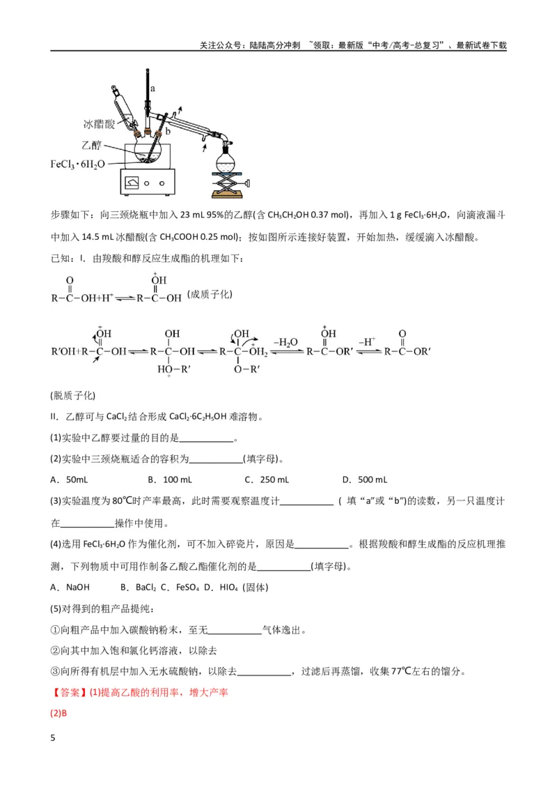 《考点巩固卷13化学实验基础（二）（解析版）_05-化学-高考总复习_一轮复习_2024年_2024年高考化学一轮复习考点通关卷（新高考通用）_考点巩固卷》第5页预览