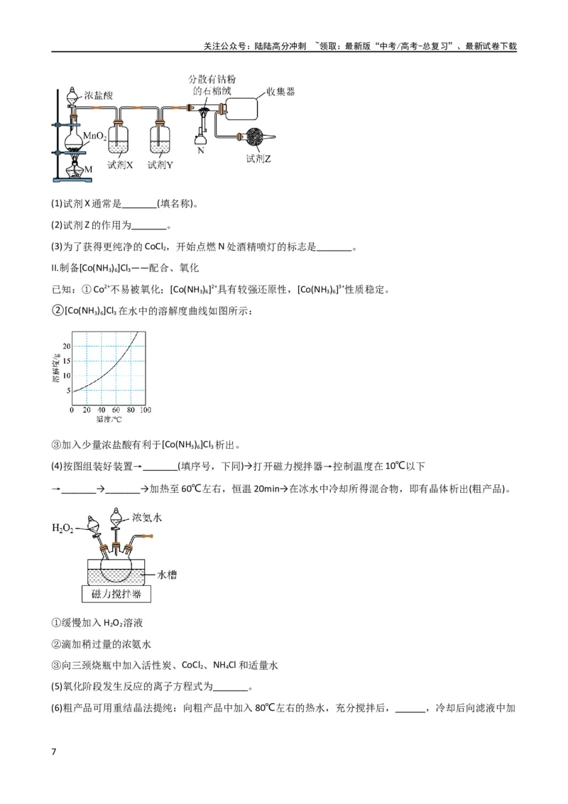 《考点巩固卷13化学实验基础（二）（解析版）_05-化学-高考总复习_一轮复习_2024年_2024年高考化学一轮复习考点通关卷（新高考通用）_考点巩固卷》第7页预览