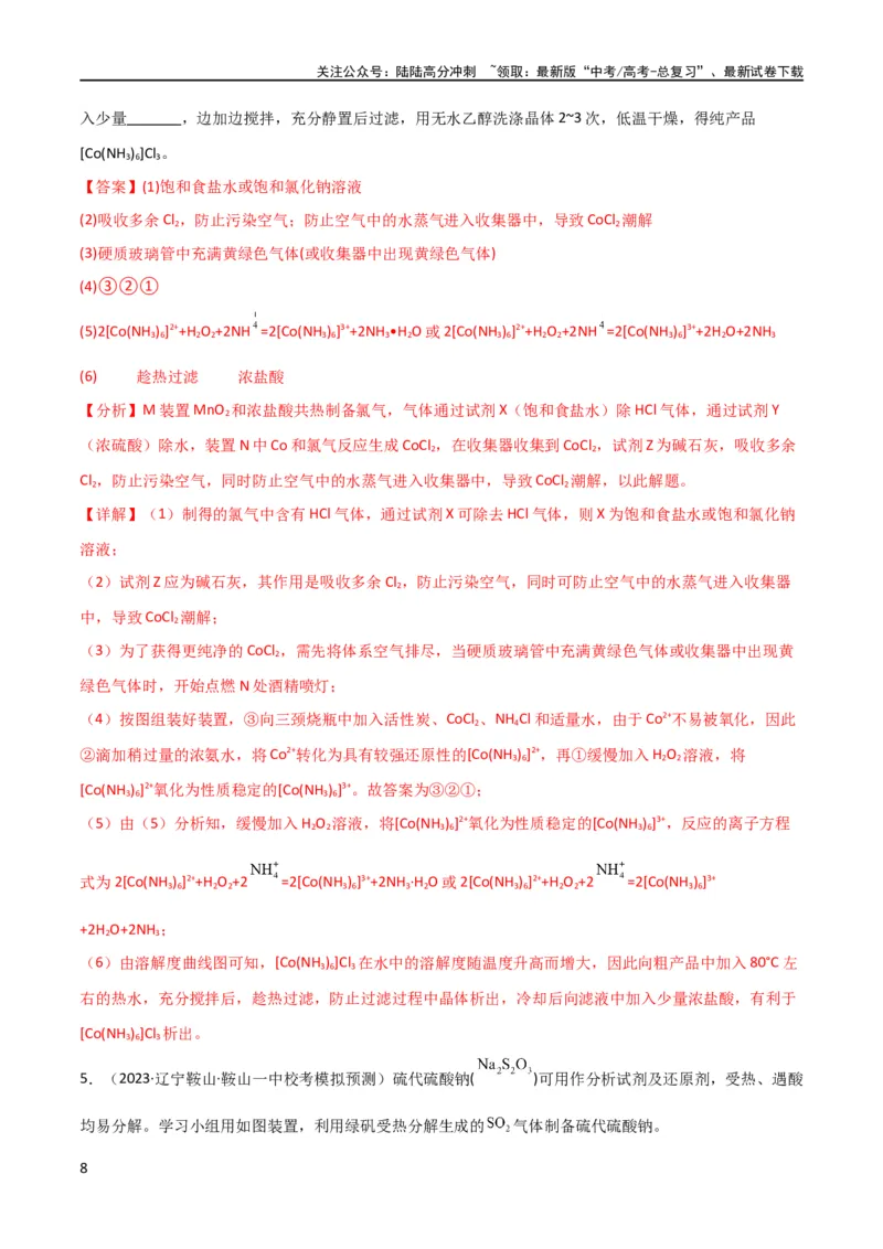 《考点巩固卷13化学实验基础（二）（解析版）_05-化学-高考总复习_一轮复习_2024年_2024年高考化学一轮复习考点通关卷（新高考通用）_考点巩固卷》第8页预览