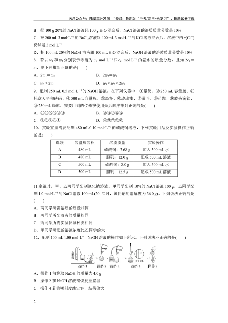《第2章第7练　物质的量浓度_05-化学-高考总复习_一轮复习_2024年_2024高考化学大一轮复习课件讲义新人教版知识总结_2024年高考化学一轮复习讲义（新人教新高考版）_学生版在此文件夹》第2页预览