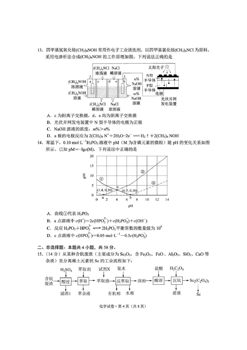 《云南师大附中2026届高考备考练习题化学_2024-2027高三（6-6月题库）_2026年05月高三试卷_260517云南师大附中2026届高考备考练习题（全科）》第4页预览