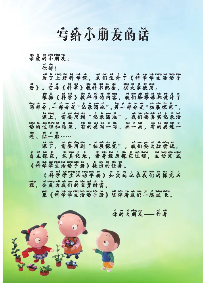 《五制一下手册_小学1-6年级全科全套_2025更新专题（含教材）_寒假预复习必备资料2024新版小学教材电子版_小学科学_青岛版（无水印）_五制_活动手册》第4页预览