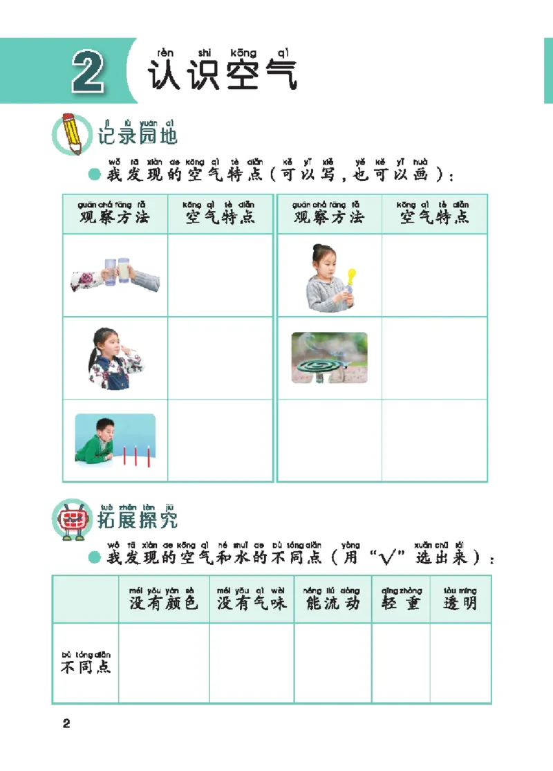 《五制一下手册_小学1-6年级全科全套_2025更新专题（含教材）_寒假预复习必备资料2024新版小学教材电子版_小学科学_青岛版（无水印）_五制_活动手册》第7页预览