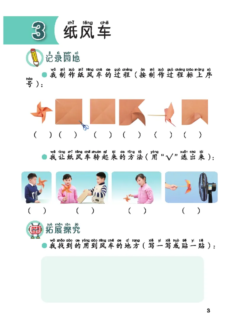 《五制一下手册_小学1-6年级全科全套_2025更新专题（含教材）_寒假预复习必备资料2024新版小学教材电子版_小学科学_青岛版（无水印）_五制_活动手册》第8页预览