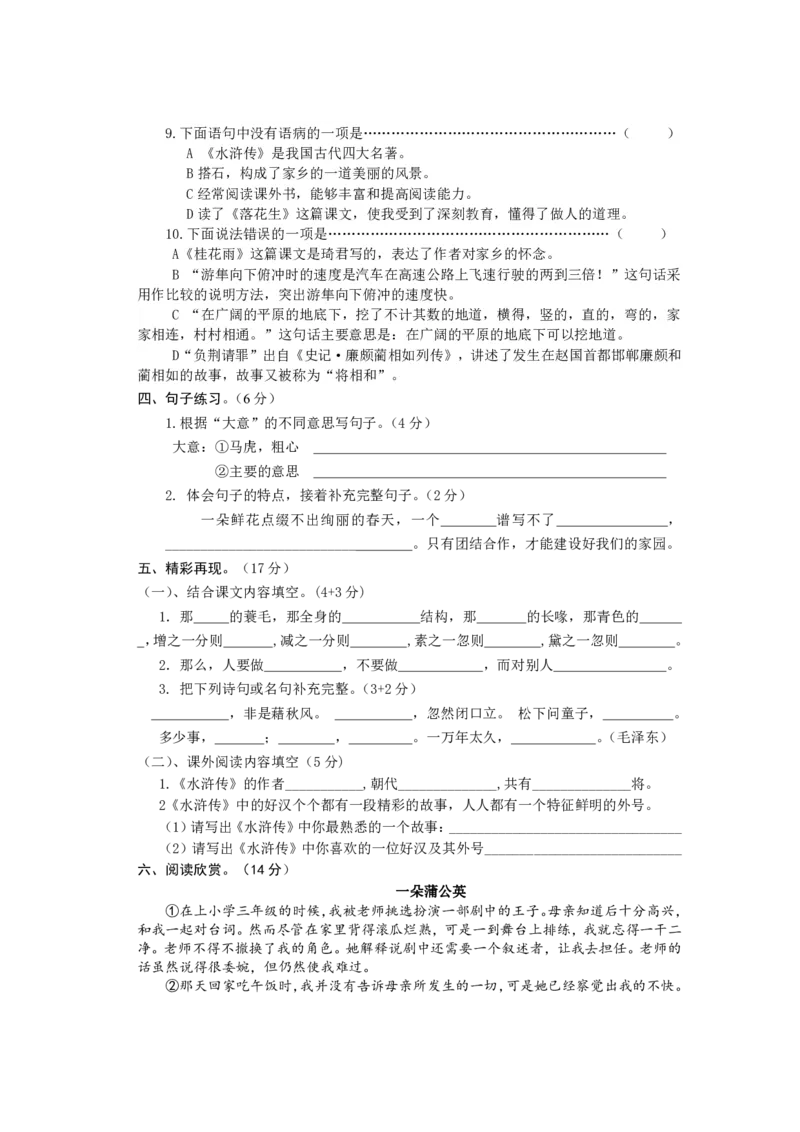《五（上）语文期中真题检测卷.7_小学1-6年级全科全套_1-6年级全科上册_五年级_五年级上语文_语文五上期中检测试卷》第2页预览