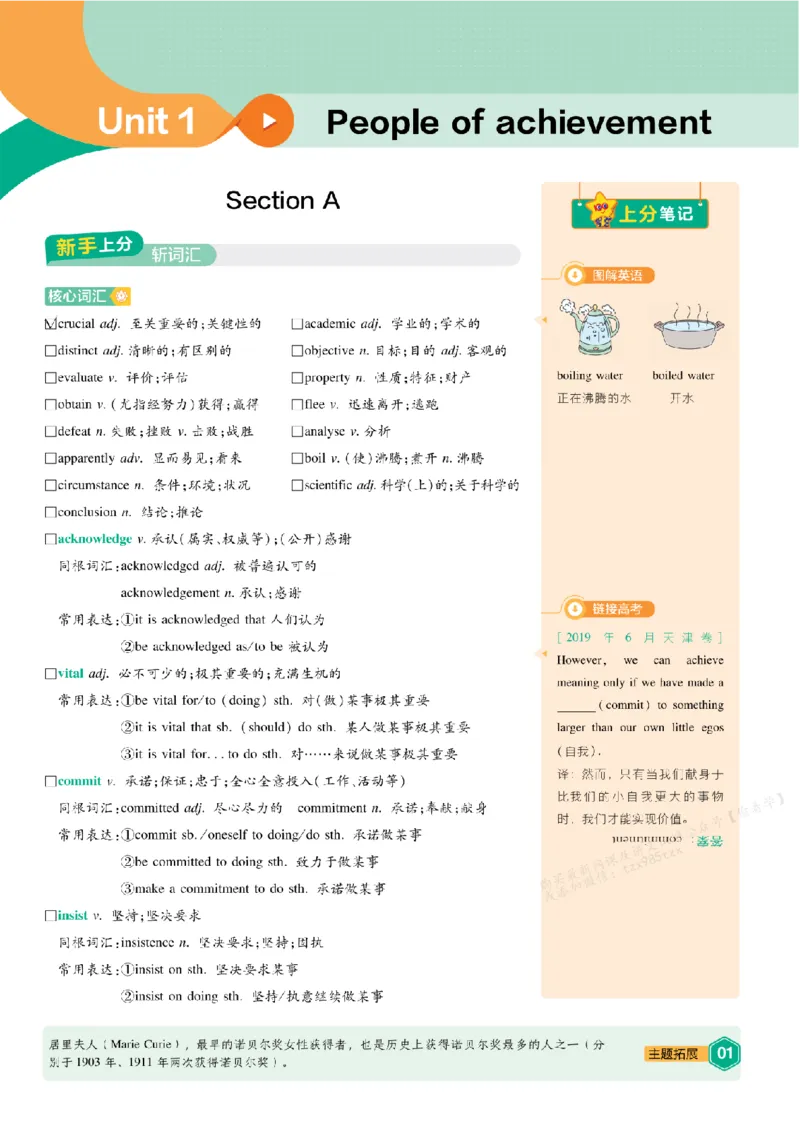 《2026《天星单元双测卷》英语选修1上分手册(RJ)_2026天星单元双测卷（语数英物选修1）_2026天星单元双测卷英语选修1》第1页预览
