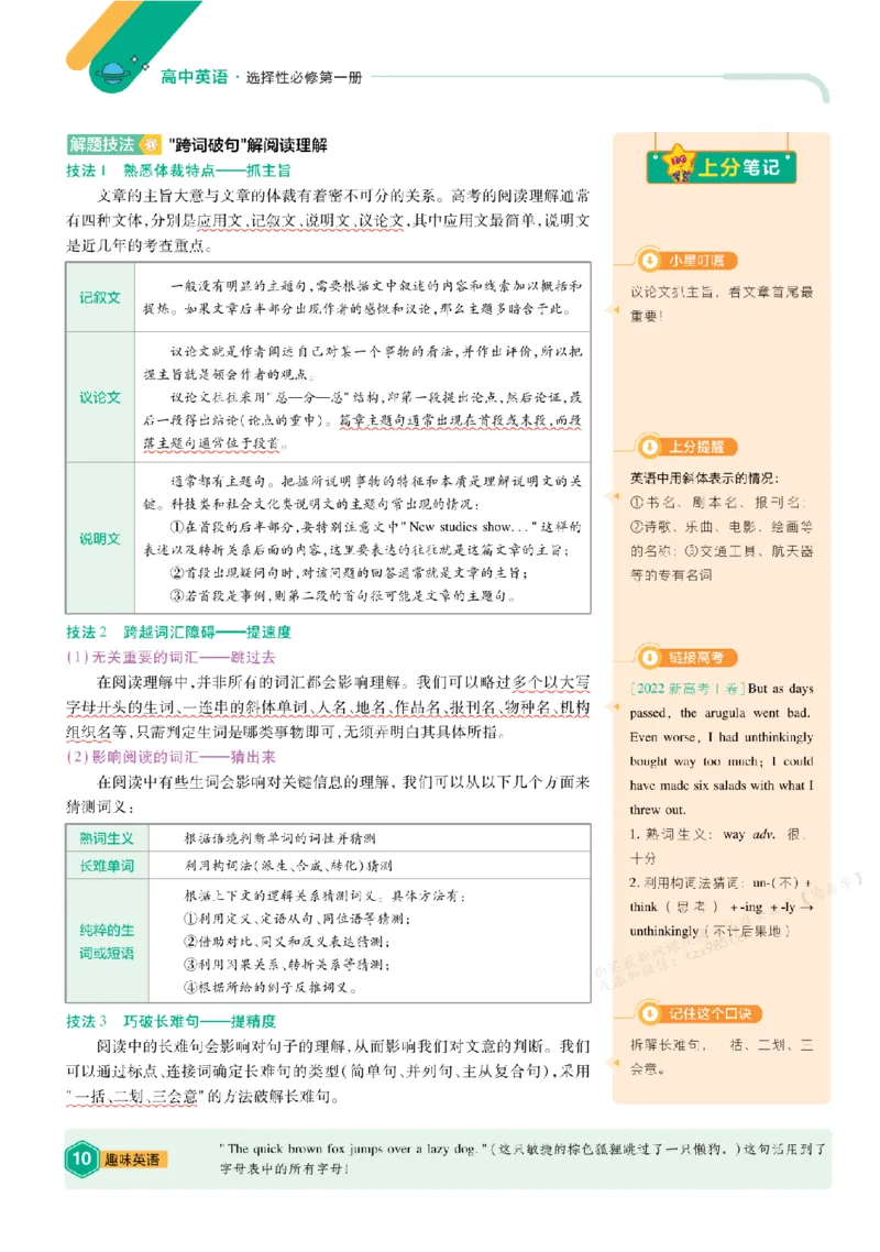 《2026《天星单元双测卷》英语选修1上分手册(RJ)_2026天星单元双测卷（语数英物选修1）_2026天星单元双测卷英语选修1》第10页预览