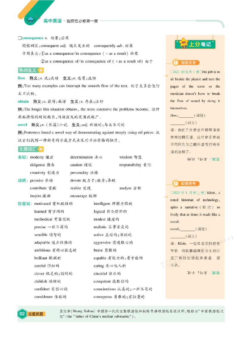 《2026《天星单元双测卷》英语选修1上分手册(RJ)_2026天星单元双测卷（语数英物选修1）_2026天星单元双测卷英语选修1》第2页预览