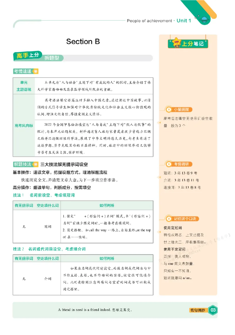 《2026《天星单元双测卷》英语选修1上分手册(RJ)_2026天星单元双测卷（语数英物选修1）_2026天星单元双测卷英语选修1》第3页预览