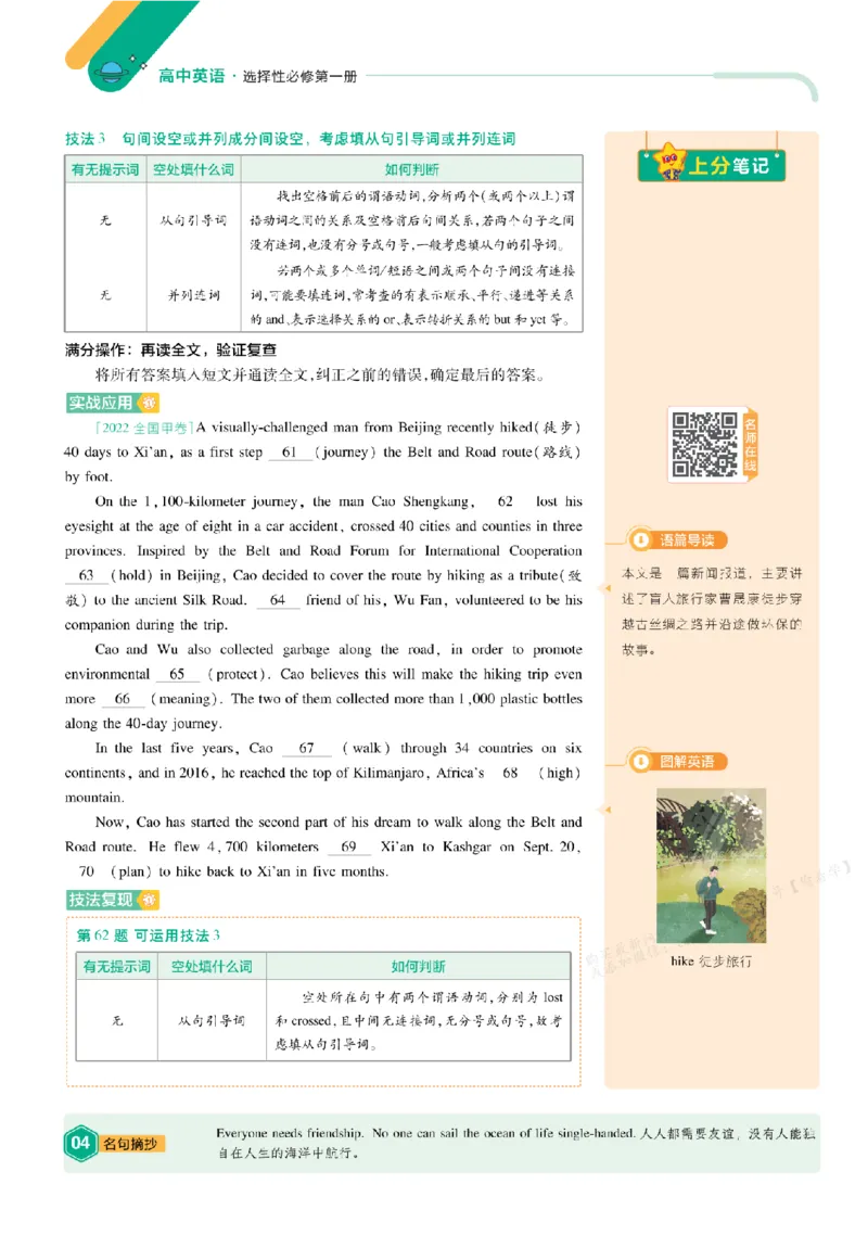 《2026《天星单元双测卷》英语选修1上分手册(RJ)_2026天星单元双测卷（语数英物选修1）_2026天星单元双测卷英语选修1》第4页预览