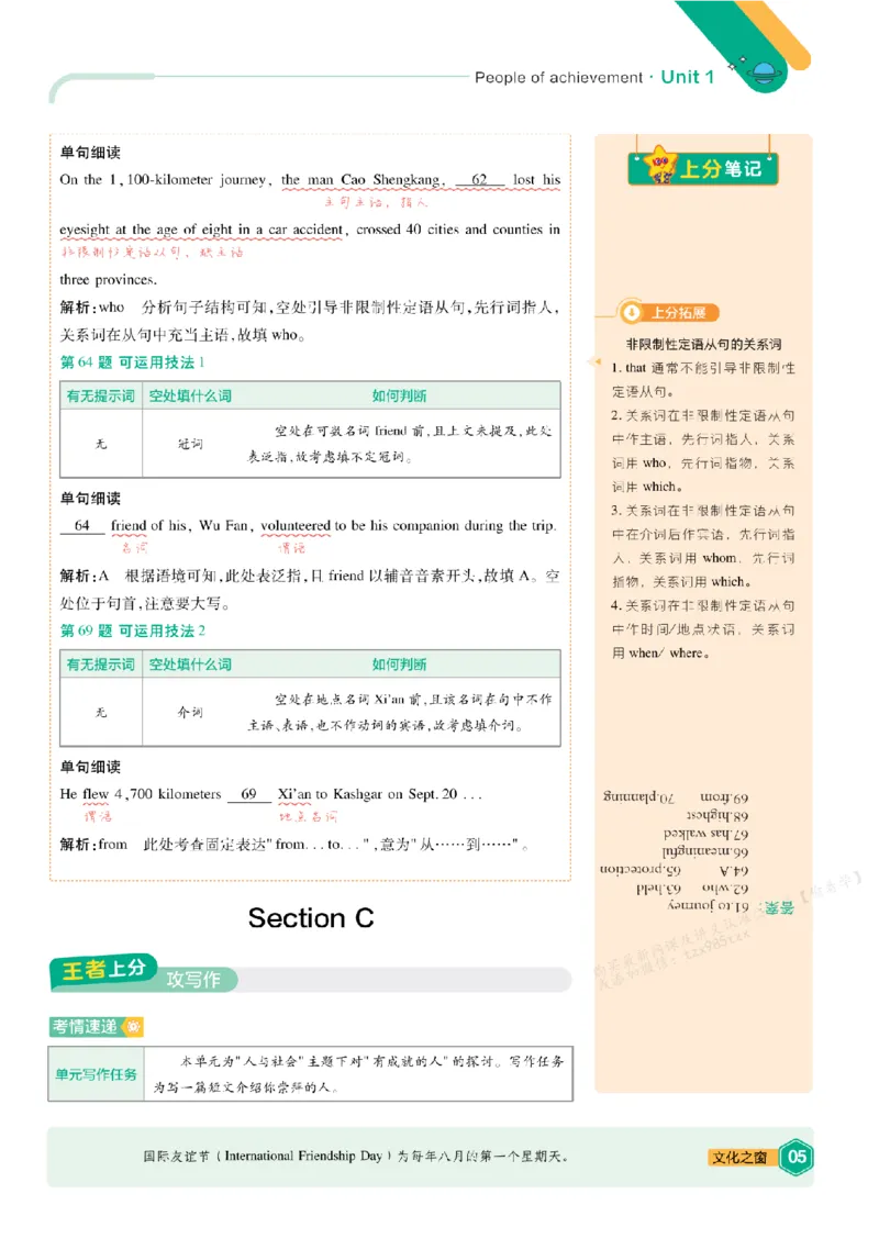 《2026《天星单元双测卷》英语选修1上分手册(RJ)_2026天星单元双测卷（语数英物选修1）_2026天星单元双测卷英语选修1》第5页预览