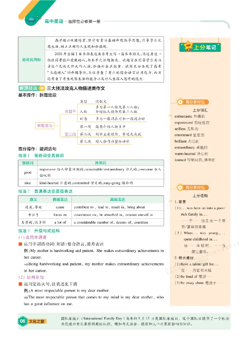 《2026《天星单元双测卷》英语选修1上分手册(RJ)_2026天星单元双测卷（语数英物选修1）_2026天星单元双测卷英语选修1》第6页预览