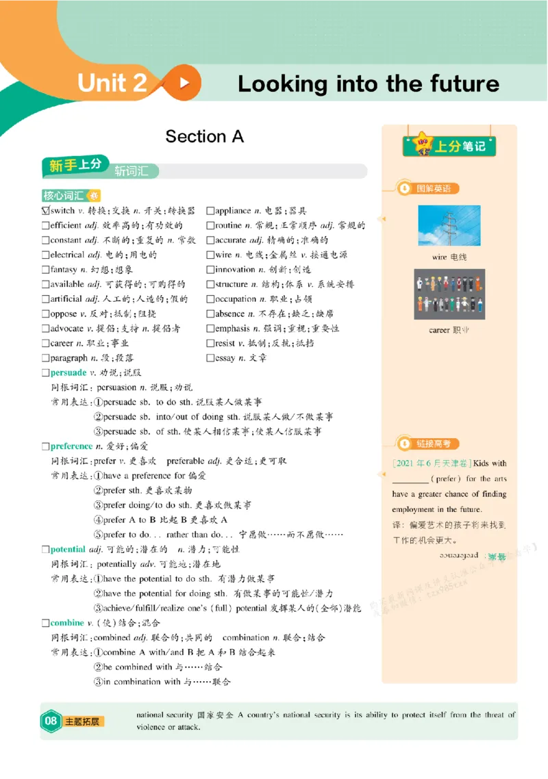 《2026《天星单元双测卷》英语选修1上分手册(RJ)_2026天星单元双测卷（语数英物选修1）_2026天星单元双测卷英语选修1》第8页预览