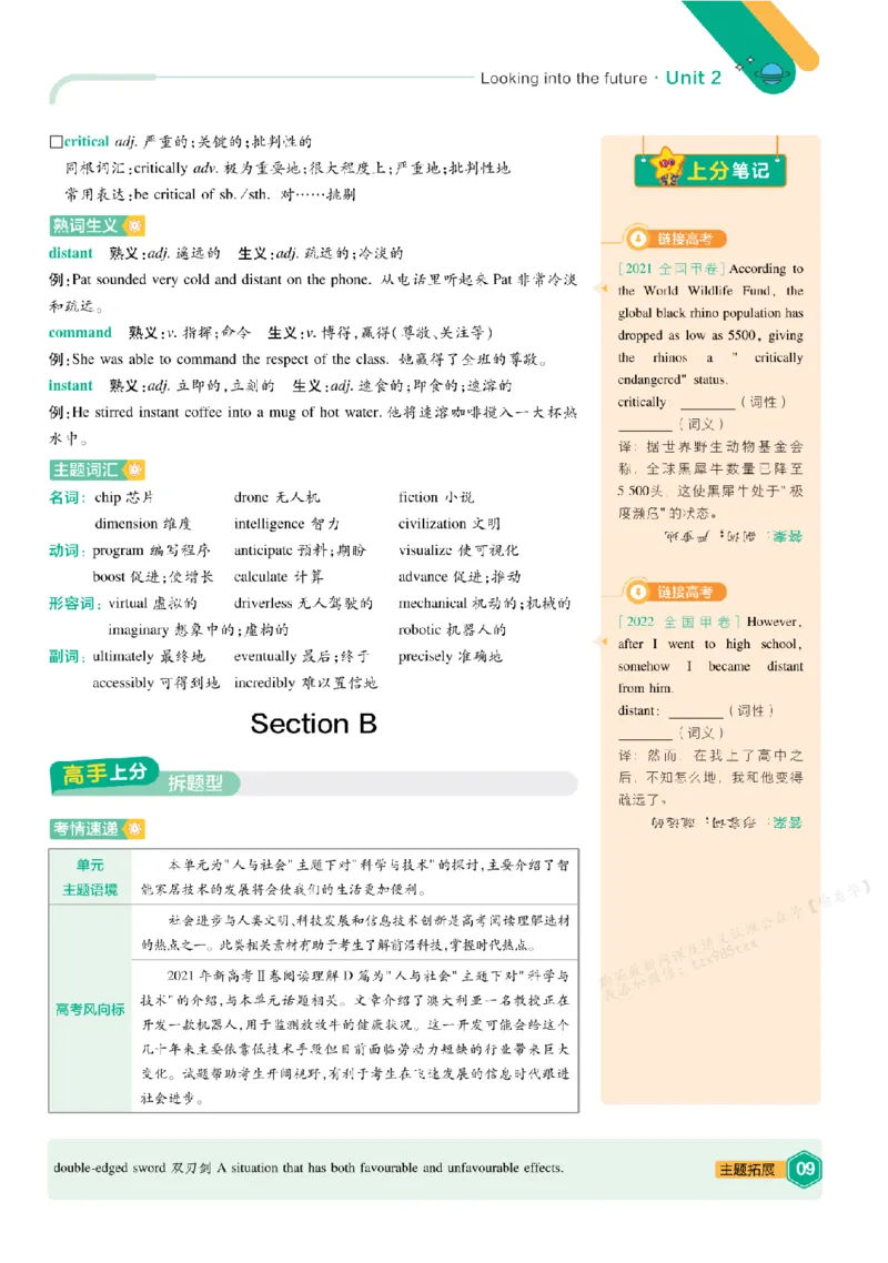 《2026《天星单元双测卷》英语选修1上分手册(RJ)_2026天星单元双测卷（语数英物选修1）_2026天星单元双测卷英语选修1》第9页预览