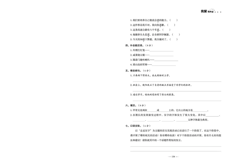 《《全优同步测试卷》统编版语文五年级下册全优同步测试卷_小学1-6年级全科全套_1-6年级全科下册_五年级_五年级下语文_语文五下电子册类》第10页预览