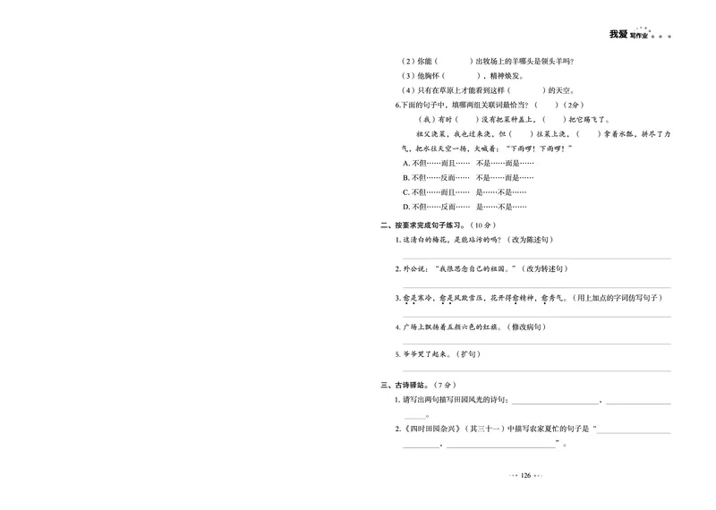 《《全优同步测试卷》统编版语文五年级下册全优同步测试卷_小学1-6年级全科全套_1-6年级全科下册_五年级_五年级下语文_语文五下电子册类》第2页预览