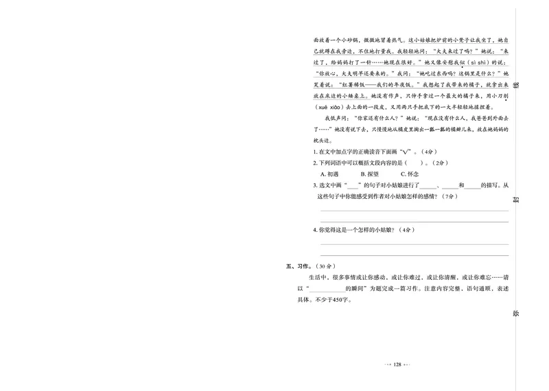 《《全优同步测试卷》统编版语文五年级下册全优同步测试卷_小学1-6年级全科全套_1-6年级全科下册_五年级_五年级下语文_语文五下电子册类》第4页预览