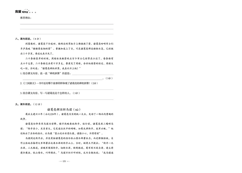 《《全优同步测试卷》统编版语文五年级下册全优同步测试卷_小学1-6年级全科全套_1-6年级全科下册_五年级_五年级下语文_语文五下电子册类》第7页预览