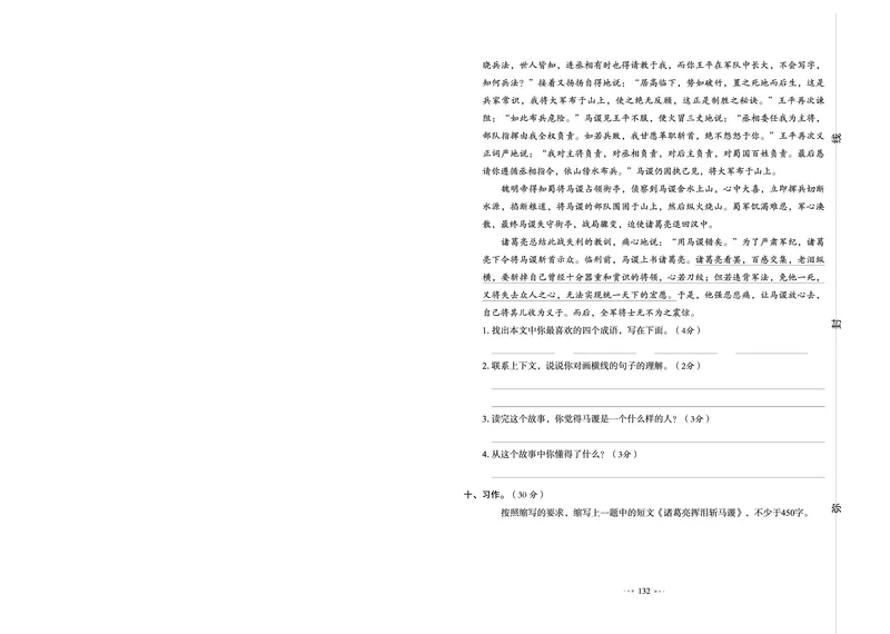 《《全优同步测试卷》统编版语文五年级下册全优同步测试卷_小学1-6年级全科全套_1-6年级全科下册_五年级_五年级下语文_语文五下电子册类》第8页预览
