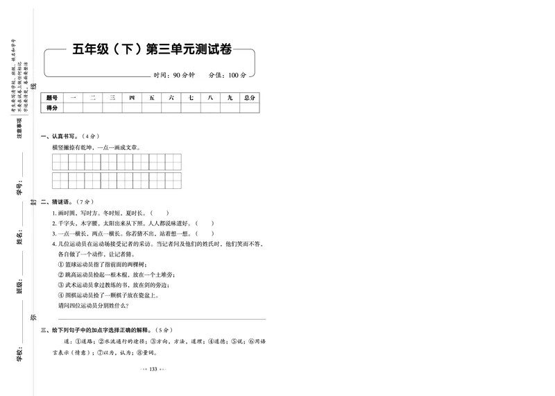 《《全优同步测试卷》统编版语文五年级下册全优同步测试卷_小学1-6年级全科全套_1-6年级全科下册_五年级_五年级下语文_语文五下电子册类》第9页预览